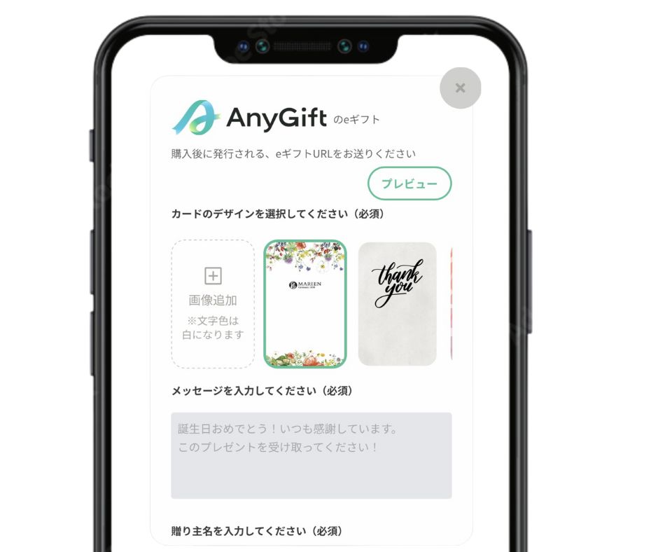 marien-egift-send2.jpg