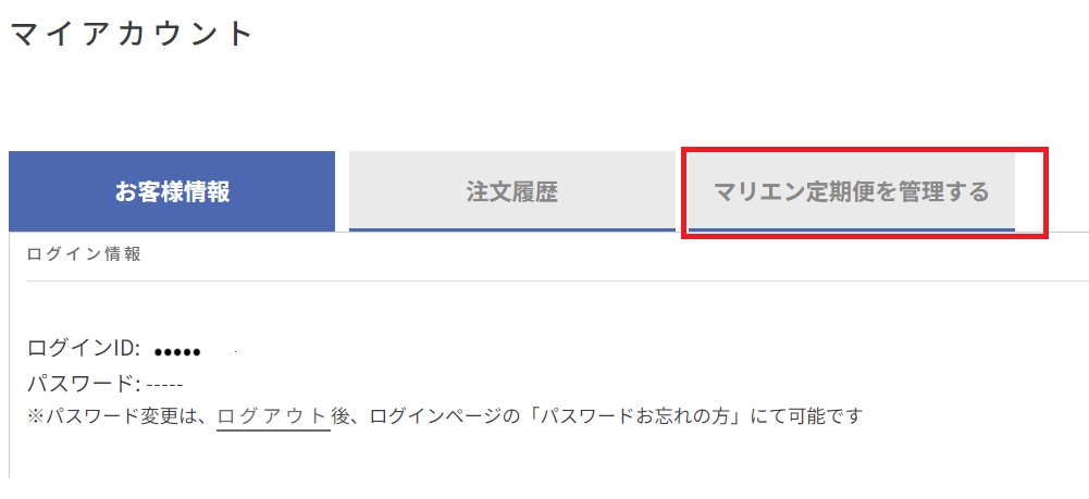 定期便を管理する.jpg