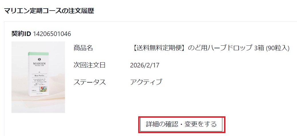 定期便を管理する.jpg