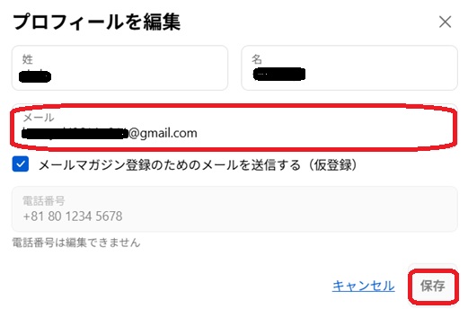 new-log-in-profile3-mail-address.jpg