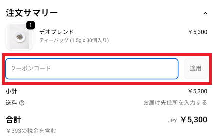 クーポンコード 3.png
