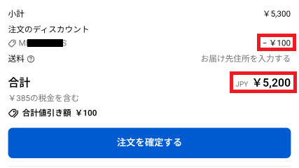 クーポン反映後3.png